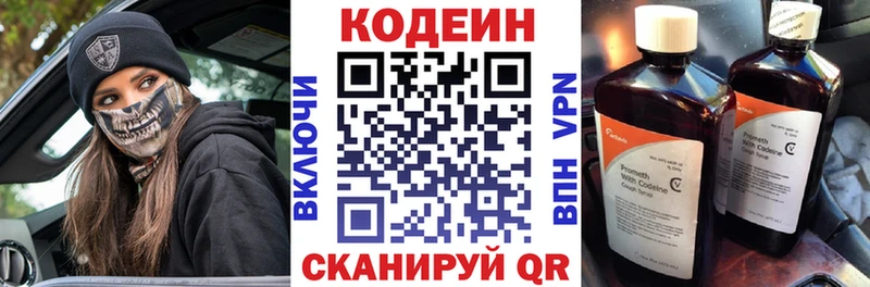 Кодеиновый сироп Lean напиток Lean (лин)  Нязепетровск 